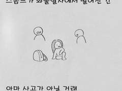 36화 - 스톰프를 잃다