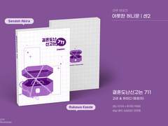 센루 대협태웅/ <결혼도난신고는 711> 트윈지 선입금 안내