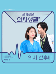 장현길채, 의사 선후배