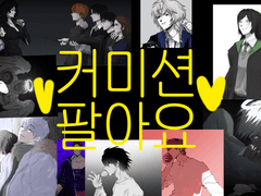 엉덩이도둑커미션