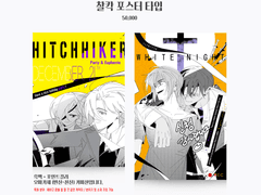 찰칵 포스터 타입 커미션