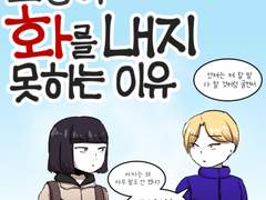 50화 - 소영이 화를 내지 못하는 이유