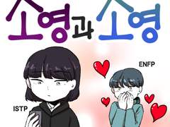 1.5부 1화 - 소영과 소영