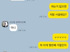 저랑 사귀면 안돼요? talk 01