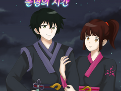 [신비아파트 팬픽]또다시 시작된 운명의 시간 EP. 21.