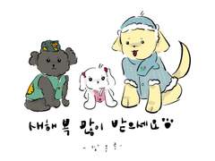 새해 복 많이 받으세요