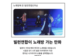 빌런연합이 노래방 가는 만화