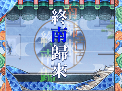 [종남귀래] 더 이상 혼자 두지 않을 것입니다. 01