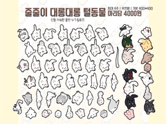 !! 줄줄이 대롱대롱 털동물 !!