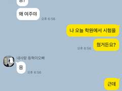 저랑 사귀면 안돼요? talk 02