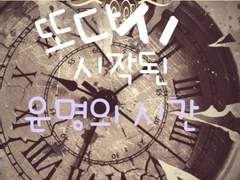 [신비아파트 팬픽]또다시 시작된 운명의 시간 EP. 19.