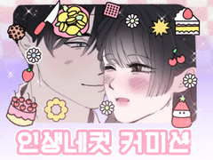 ♥뽀네컷커미션♥