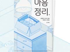 [호열백호] 마음정리.