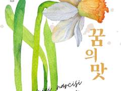 레디메이드: 088 - 꿈의 맛