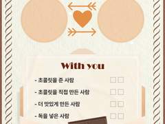 발렌타인데이 페어틀