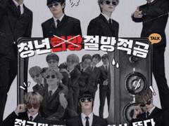 청년절망적금 TALK 4