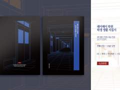 NCP 괴담 컨셉 트윈지 『레이메이 학원 학생 생활 지침서』 샘플