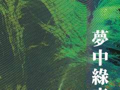 [태웅대만, 탱댐] 몽중녹음 (夢中綠音) 03