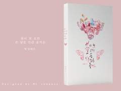 봄이 또 오면 손 닿을 만큼 올까요 (전체 이용가)