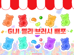 [유료 배포] 데코 젤리 브러시 +일부 무료 배포