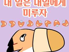 [논커플] 리퀘 : 단란지락