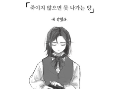 [살리에리 노래]죽못방