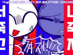 『너 죽고 나 죽자!!』