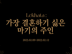 가장 결혼하기 싫은 마기의 주인