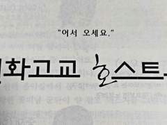 신화 고교 호스트부