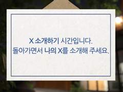 환승연애 EP.03-1