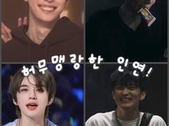 허무맹랑한 인연 01