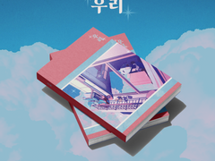 [종상온리전] 신간 '우리' 샘플 및 선입금 폼