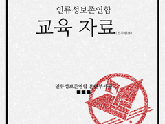 인류성보존연합 전투원 교육용 자료 발췌: 식인 능력자의 행동양식에 대하여