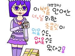 발렌타인데이 기념 - 슈뢰딩거의 어린왕자 츤데레 소예씨 (도대체)