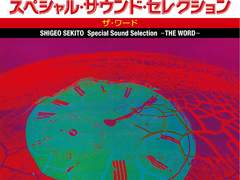 shigeo sekito vol 2