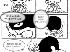 준쀼 웨딩피팅 만화