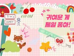 [우신혼/ 웃2] 태웅백호 신간 <귀여운 게 제일 좋아!> 선입금 및 구간 판매 안내