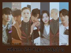 비투비의 공주 번외12