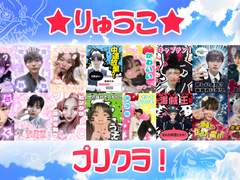 ☆임시마감☆ 류코 프리쿠라 커미션