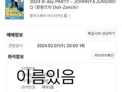 인터파크 자동호출코드 판매