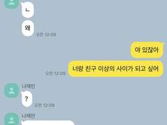 친구 이상의 사이