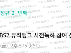 (+240216 투어스 음중 사녹 미팬 업데이트) 사녹 공방 본방 엔시티 더보이즈 투바투 제베원 세븐틴 라이즈 사이트별 밀리초 추천초 성공초 실패초 팁