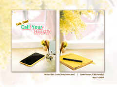 [문대청려] Talk, Talk! Call Your Heart!