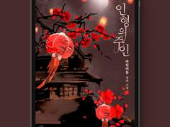 [표지디자인] 인형의 주인