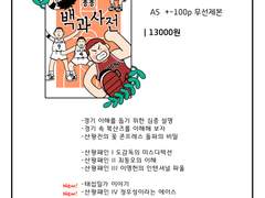 「뿅뿅 백과사전」 선입금, 통판 공지