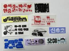 가비지타임 브라더 라벨 도안 2