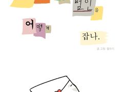 양궁부는 범인을 어떻게 잡나.