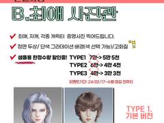 달씨 커미션 - B. 최애 사진관