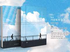 [종상 온리전] 종상 신간 '기상호의 농구' / 굿즈 선입금 공지