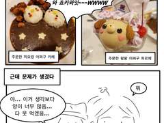 친구랑 메이드카페 갔던 만화